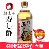 日本进口米醋/多福寿司醋/手卷包饭醋/酿造食醋/500ML/新品包邮