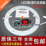 LED吸顶灯改造灯板环形5630 led改装套件光源节能灯包邮