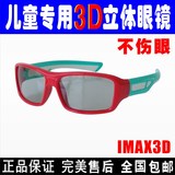 儿童3D眼镜新一代IMAX3D立体眼镜电影院专用IMAX3D厅通用正品包邮