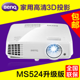 明基MS527家用投影仪1080p蓝光3D家庭影院dlp便携高清办公投影机