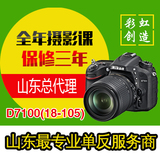 Nikon/尼康 D7100套机(18-105mm) 尼康d7100 单反相机 大陆行货