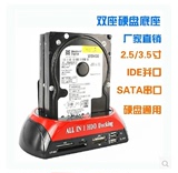 IDE/SATA双硬盘底座2.5/3.5寸串口/并口移动硬盘盒带读卡器HDD