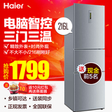 Haier/海尔 BCD-216SDN冰箱三门家用 三开门式节能电脑控温电冰箱