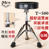 正品MES T-500（升级版）架子鼓鼓凳 丝杆鼓凳加粗旋转鼓凳o3n2tc