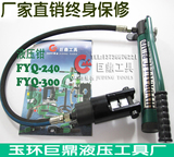 巨鼎工具 FYQ-240/300分体式液压钳 压线钳 导线钳 压接钳 带泵