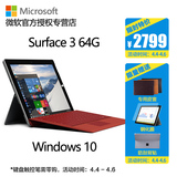 [Win10版]Microsoft/微软 Surface 3 WIFI 64GB 10.8英寸平板电脑