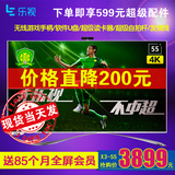 乐视TV X3-55 wifi智能4k网络LED彩电 55寸平板液晶超级电视机60