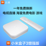 Xiaomi/小米 小米盒子3 增强版 4K体感高清网络电视机顶盒播放器