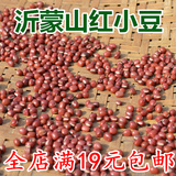 红小豆沂蒙山区农家自产250g纯天然红小豆非赤红小豆满额包邮