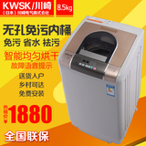 KWSK/川崎 XQB85-60156ZA8烘 洗衣机 全自动 家用烘干洗衣机包邮