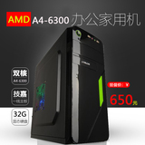 AMD双核A4-5300升A4-6300主机台式机diy兼容机 家用台式组装电脑