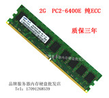 DELL T3400 T105 T100 R200服务器内存条DDR2 2G PC2-6400E 纯ECC