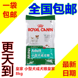 皇家royalcanin 小型犬成犬粮PR27-10月龄至8岁8kg 全国正品包邮