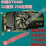 华硕GTX460 1G D5游戏显卡台式机显卡拼gt450 550 560 650 740