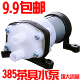 隔膜泵 抽水机 小微型水泵 茶具功夫茶配件 抽机油 385泵 6V-12V