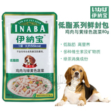 伊纳宝INABA低脂肪鲜包鸡肉与绿黄色蔬菜80g 湿粮包狗零食犬粮