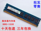 HY现代DDR3 1333 ECC 4G PC3-10600E 纯ECC 服务器内存4G