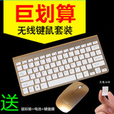 无线键盘鼠标套装包邮超薄静音迷你小键鼠笔记本台式苹果电脑 特