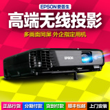 Epson爱普生CB-X31E投影仪家用高清1080P无线高流明会议室投影机