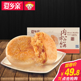 爱乡亲肉松饼2kg整箱4斤福建特产早餐零食品传统茶糕点心小吃