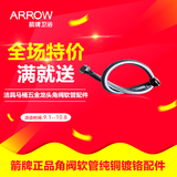 arrow箭牌卫浴正品角阀软管套装 洁具马桶五金龙头纯铜镀铬配件