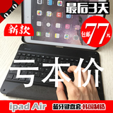 ipad air2保护套 T530保护套 ipad mini2 ipad2/3/4/5皮套带键盘