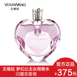 Vera Wang/王维拉正品梦幻公主女用香水 清新持久女士花香淡香水