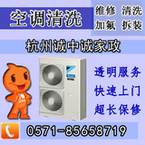 杭州空调清洗上门服务家电修理春兰奥克斯日立科龙空调不制热维修