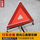 国标加厚型车牌反光三角架警示牌汽车故障停车牌安全驾驶警告标志
