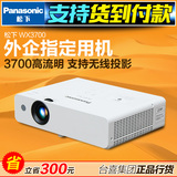 Panasonic 松下PT-WX3700投影仪办公家用高清1080P无线wifi投影机