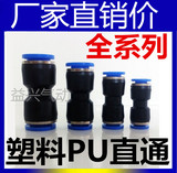 气管接头 塑料快插PU4 PU6 PU8 直通 接外径PU10 PU12 PU14PU16