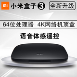 MIUI/小米 小米盒子增强版1G  小米盒子3代4K高清网络电视机顶盒