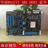 华硕 M4A77T二手DDR3电脑主板