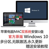 苹果电脑 mac win双系统 安装优U盘 bootcamp windows7/8/10中文