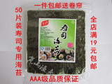 寿司海苔 50枚海浮香海苔 日本韩国寿司材料批发食材紫菜包饭包邮