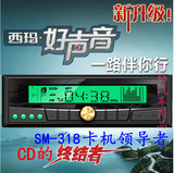 西玛318货车329MP3车载音乐播放器汽车音响主机收音机插卡机24VCD