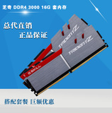 G.Skill/芝奇16G DDR4 3000 单条8Gx2 F4-3000C15D-16GTZB 内存条