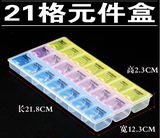 彩色 21格元件盒 芯片螺丝零件盒 元件盒尾插盒 手机维修配件盒