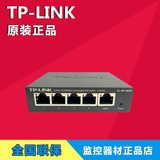 【天天特价】TP-LINK TL-SF1005P 4口POE供电5口网络交换机TPLINK