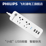 飞利浦USB排插插座10孔小优智能USB充电插排接线板拖线板