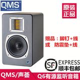 声荟QMS Q6录音室6寸桌面专业有源音箱一对价顺丰包邮下单送礼
