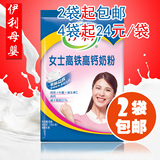 2袋包邮 伊利女士高铁高钙奶粉400g内含16小袋正品营养奶粉2月产