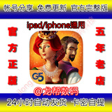 Royal trouble2 皇室烦恼2 ipad iphone游戏 G5解谜 账号分享中文