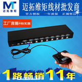 迈拓维矩 MT-801UK 8口 手动USB KVM切换器 一拖八 19英寸机架式