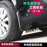 乐炫汽车挡泥板专用于 15款丰田凯美瑞轮胎挡沙板 专用改装内衬