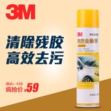 3M除胶剂柏油沥青清洗剂清洁剂粘胶黏胶去除剂汽车不干胶清除剂