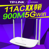 TP-LINK TL-WDR5600四天线双频无线路由器穿墙王漏油器WiFi家用