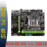 MAXSUN/铭瑄 B85DL Turbo 全固版主板 1150针带千兆网卡 VGA/DVI