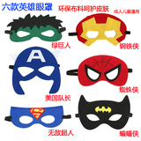 漫翔 万圣节儿童超人钢铁侠蜘蛛侠绿巨人蝙蝠侠美国队长面具眼罩