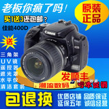 EOS佳能400D/含18-55镜头二手入门单反数码相机 450D 550D 600D